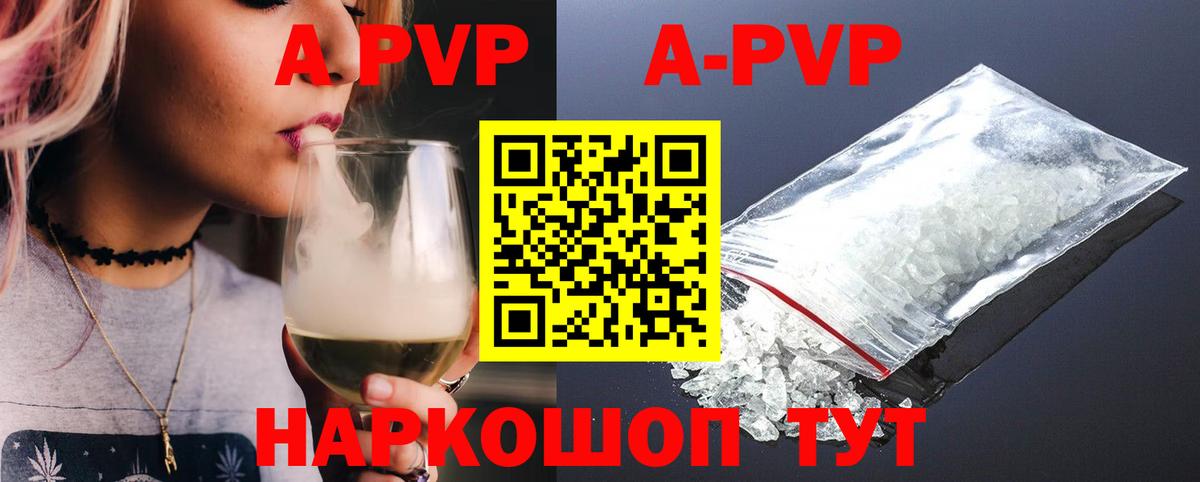 Альфа ПВП кристаллы  A-PVP Соль  Альфа ПВП  Вход с VPN  Ярославль  Alpha PVP СК КРИС 