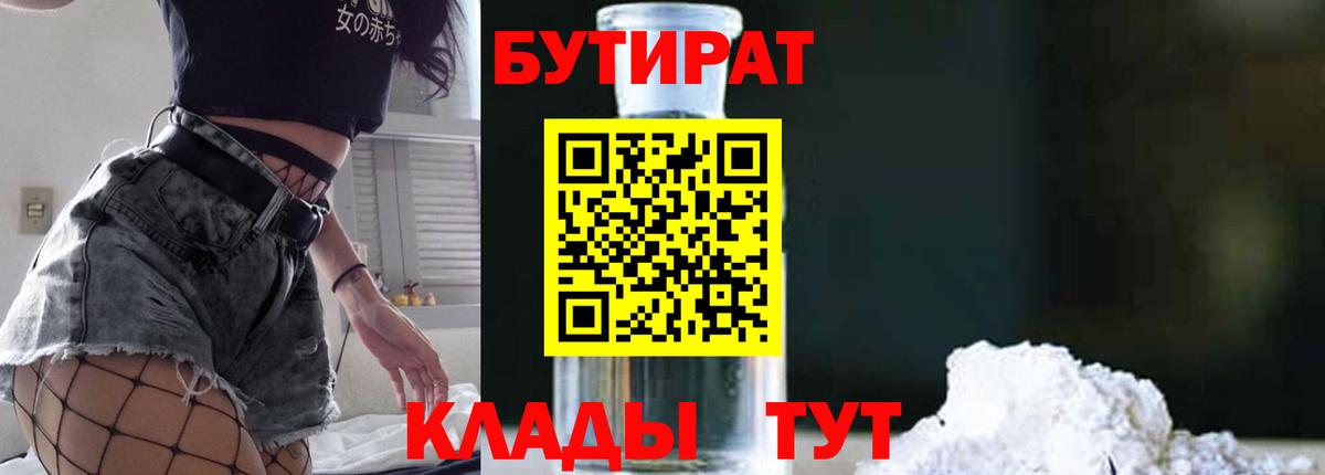 БУТИРАТ GHB Ярославль