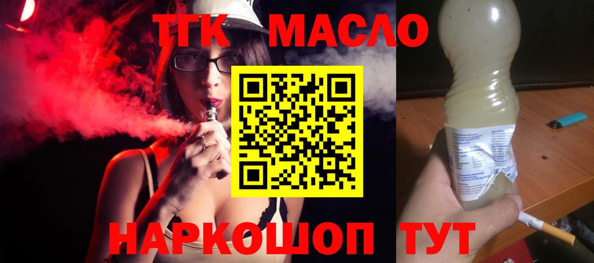 Ярославль  ТГК жижа  Вход с VPN  Дистиллят ТГК Wax 